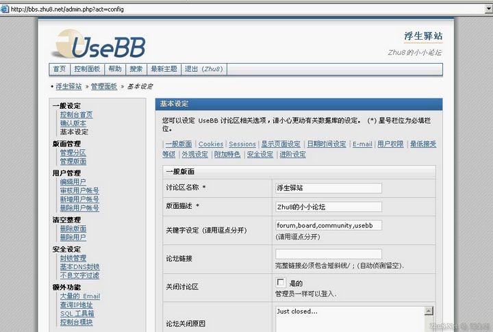 ScreenShot of UseBB Chinese